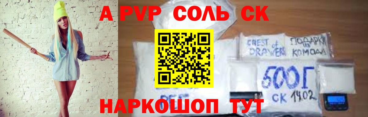 Alfa_PVP крисы CK  Альфа ПВП  A-PVP кристаллы  Alpha-PVP СК  Владивосток 