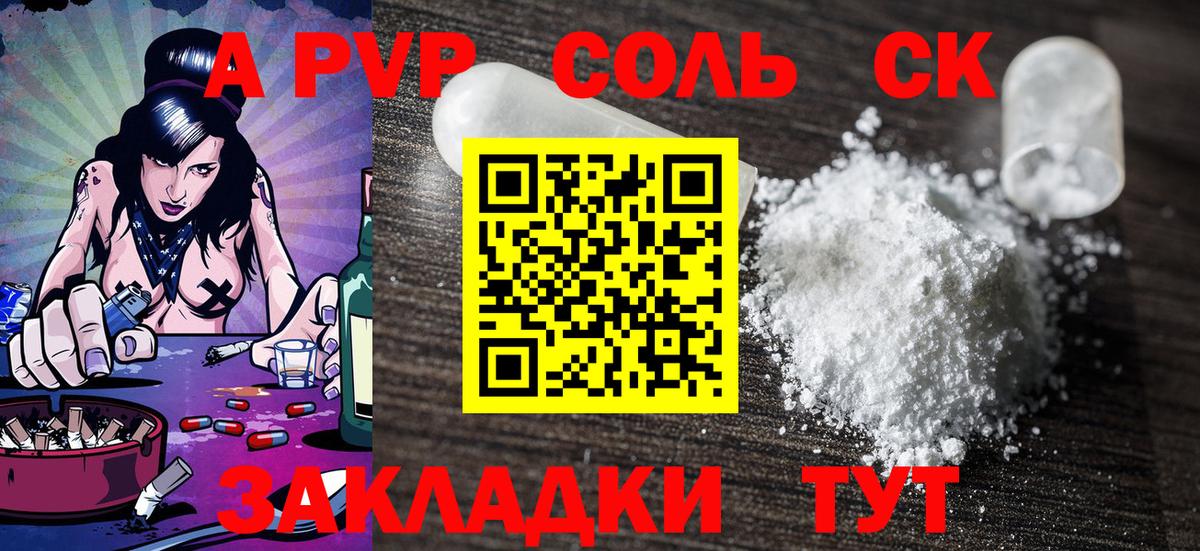 Alpha PVP кристаллы Владивосток
