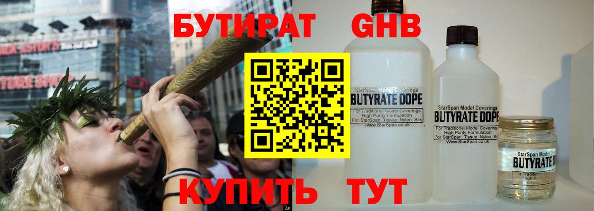 Бутират жидкий экстази  БУТИРАТ  Владивосток  Вход с VPN 