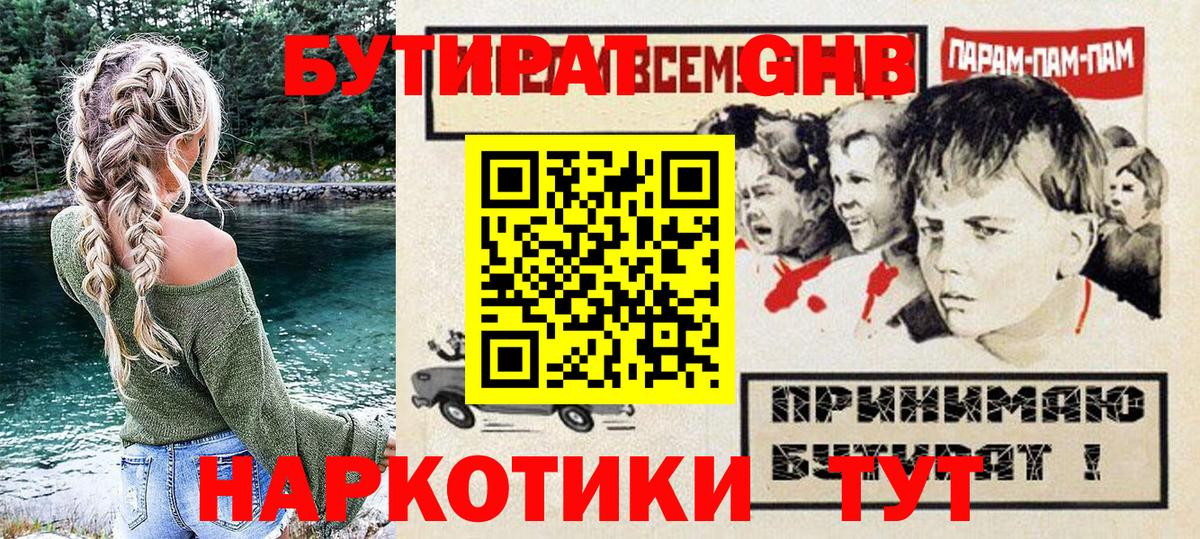 БУТИРАТ BDO  Владивосток 