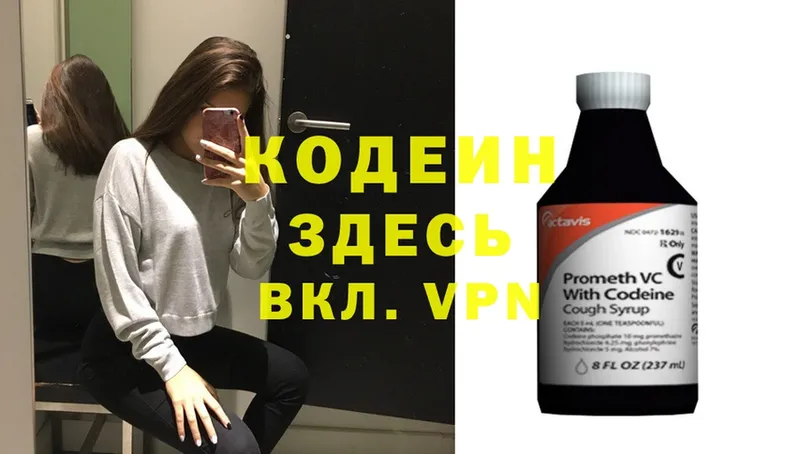 Кодеиновый сироп Lean напиток Lean (лин)  сколько стоит  Владивосток 