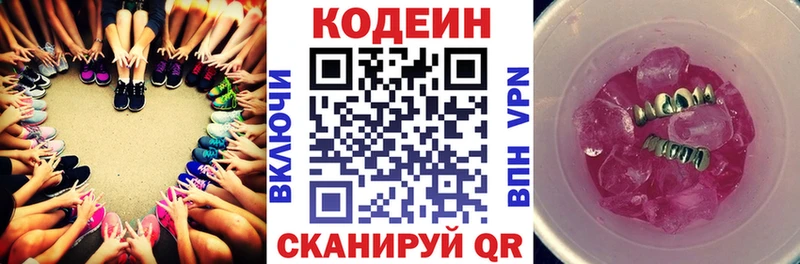 Кодеин напиток Lean (лин)  Владивосток 