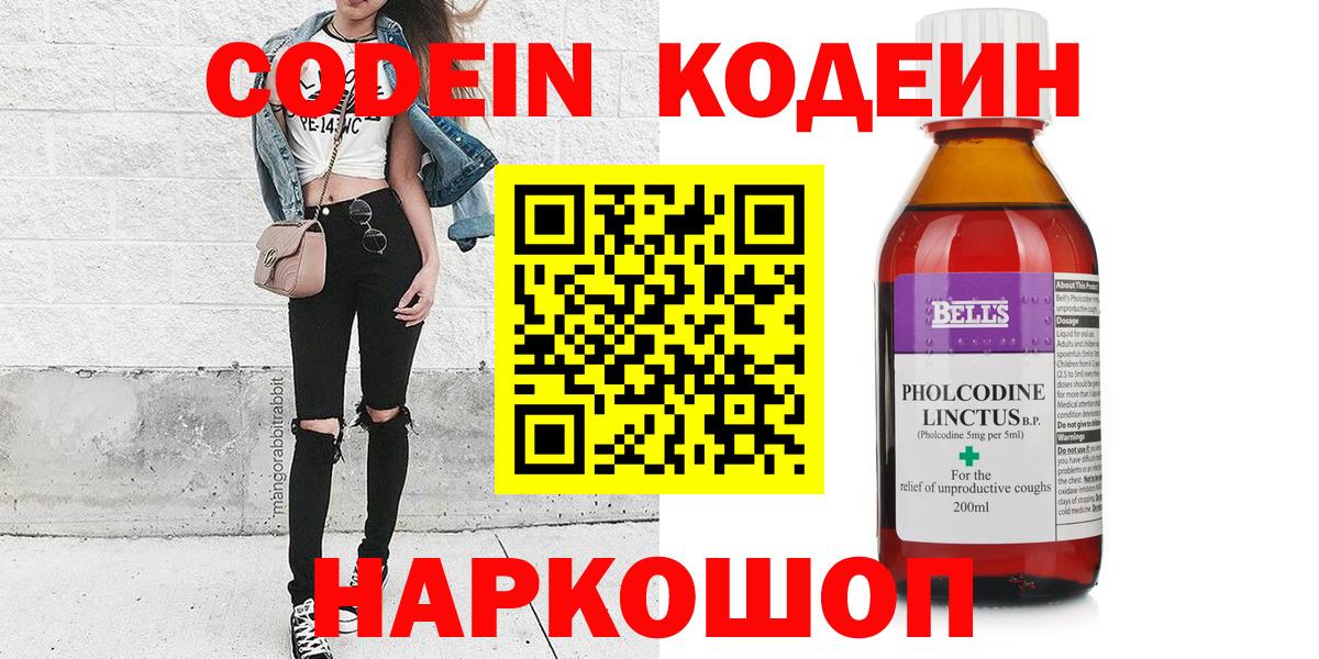 Кодеин напиток Lean (лин) Владивосток