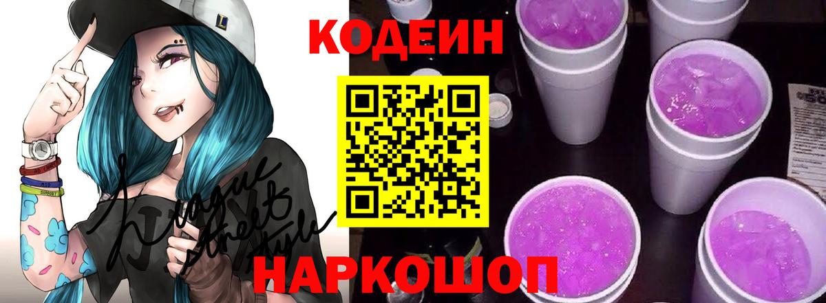 Кодеиновый сироп Lean Purple Drank  Вход с VPN  Владивосток 