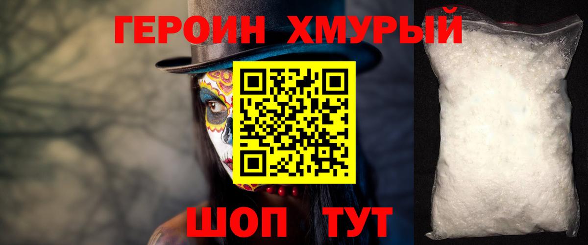 Владивосток  Героин белый  Вход с VPN 
