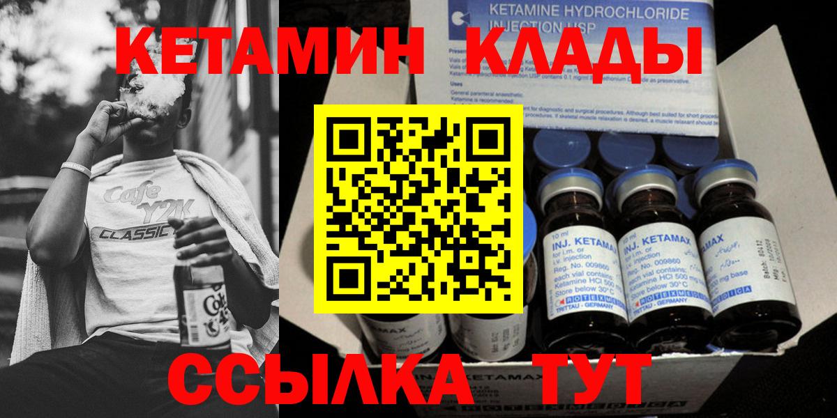 КЕТАМИН ketamine Владивосток