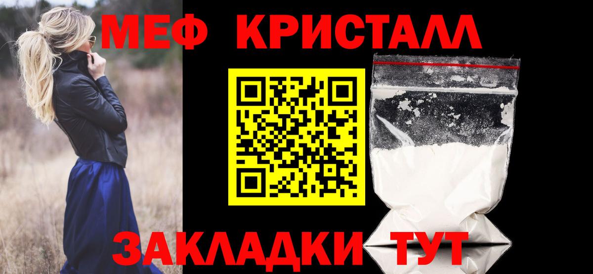 МЯУ-МЯУ кристаллы  МЕФ  Мефедрон  Владивосток 