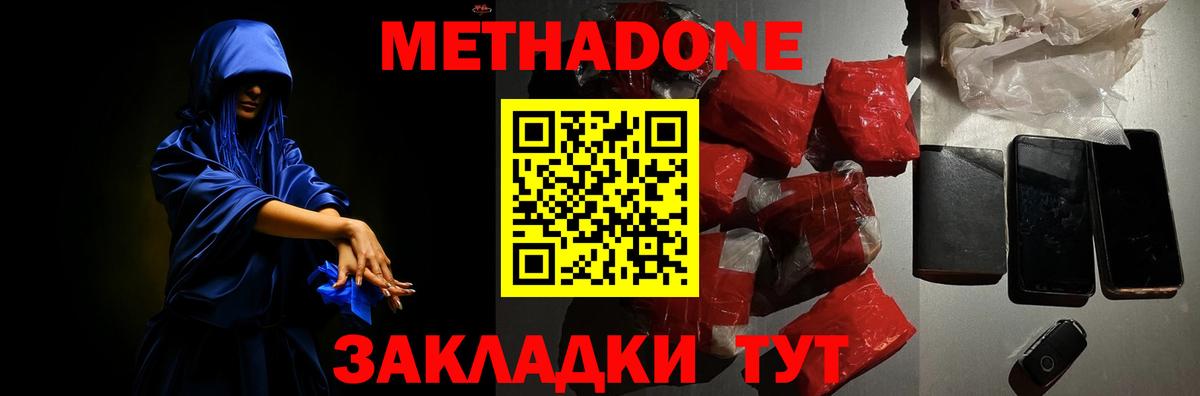 Метадон мёд Владивосток