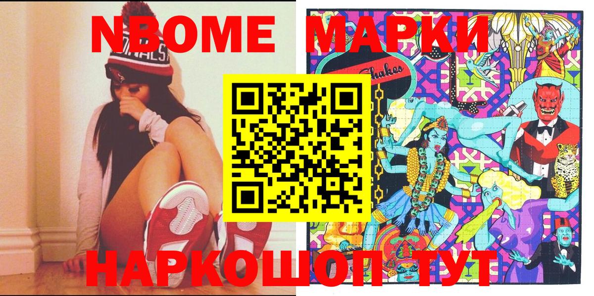 Марки N-bome 1500мкг  Марки N-bome  Владивосток  Вход с VPN 