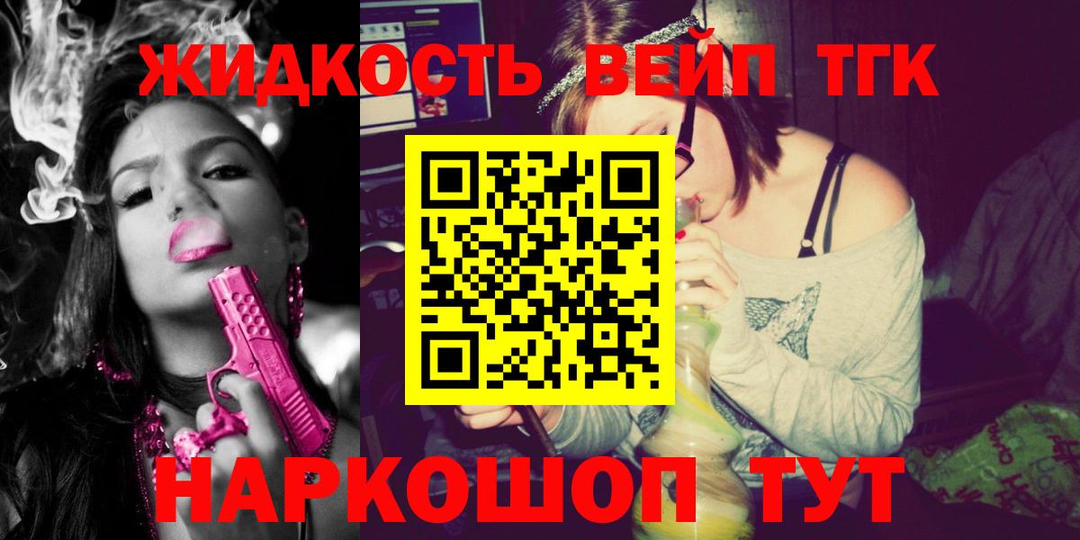 ТГК вейп с тгк Владивосток