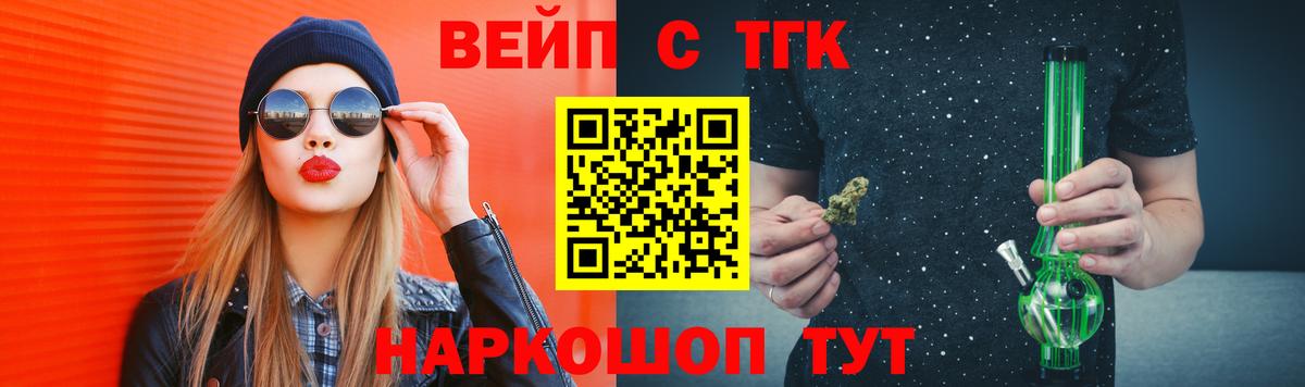 ТГК вейп  Вход с VPN  где купить наркотик  Дистиллят ТГК гашишное масло  Владивосток 
